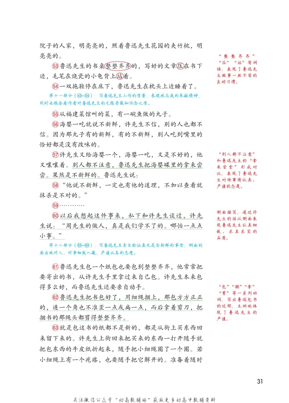 七年级下册语文人教版课堂笔记（博小优）_小学初中学霸笔记类资料汇总6.33GB_初中同步课堂笔记182.93MB