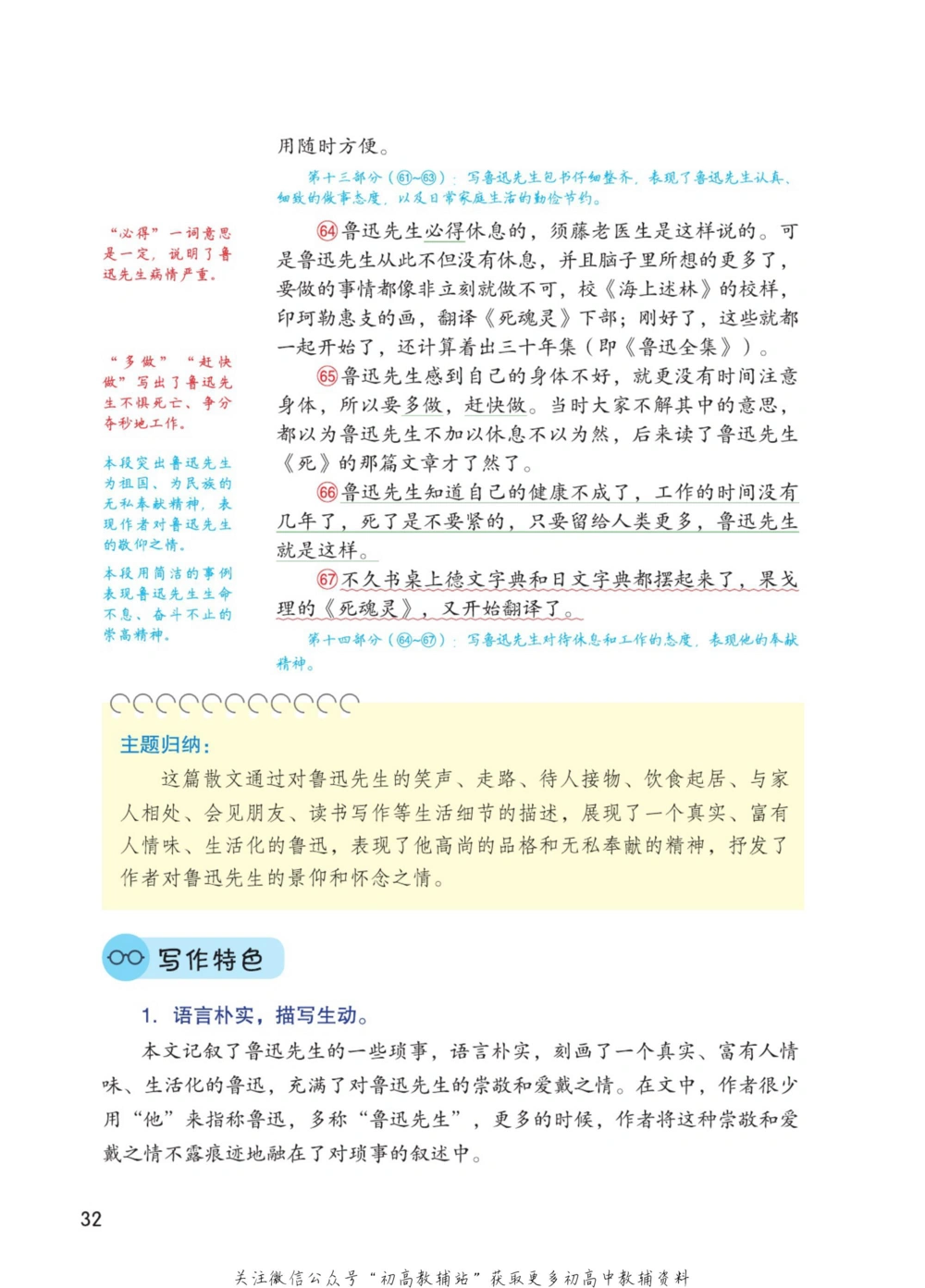 七年级下册语文人教版课堂笔记（博小优）_小学初中学霸笔记类资料汇总6.33GB_初中同步课堂笔记182.93MB
