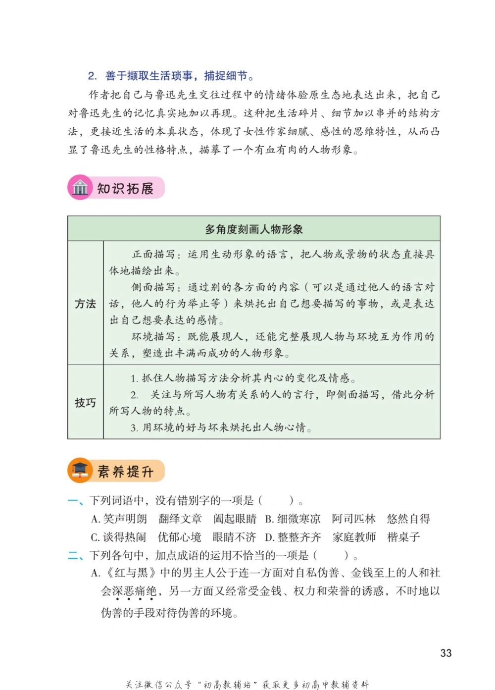 七年级下册语文人教版课堂笔记（博小优）_小学初中学霸笔记类资料汇总6.33GB_初中同步课堂笔记182.93MB