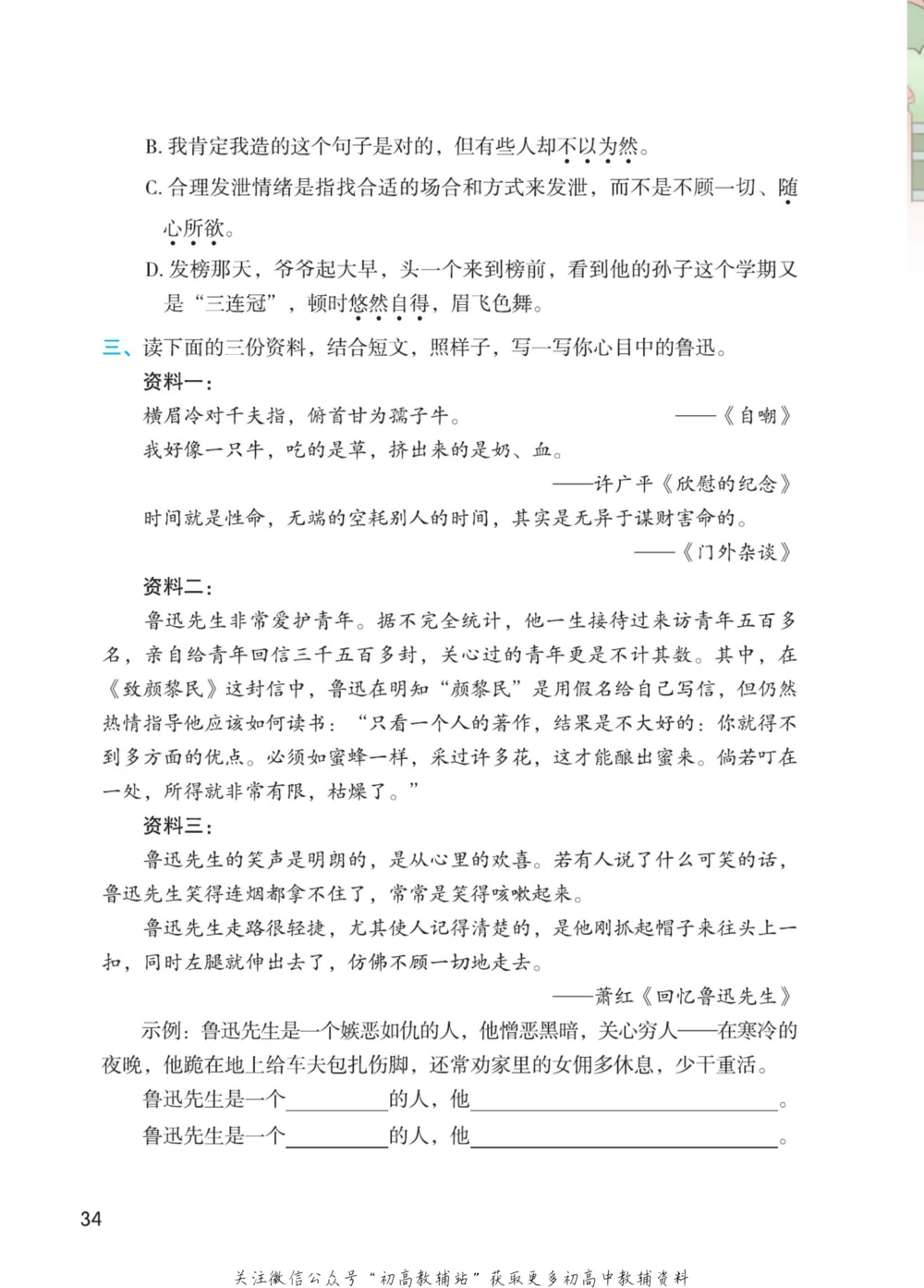 七年级下册语文人教版课堂笔记（博小优）_小学初中学霸笔记类资料汇总6.33GB_初中同步课堂笔记182.93MB