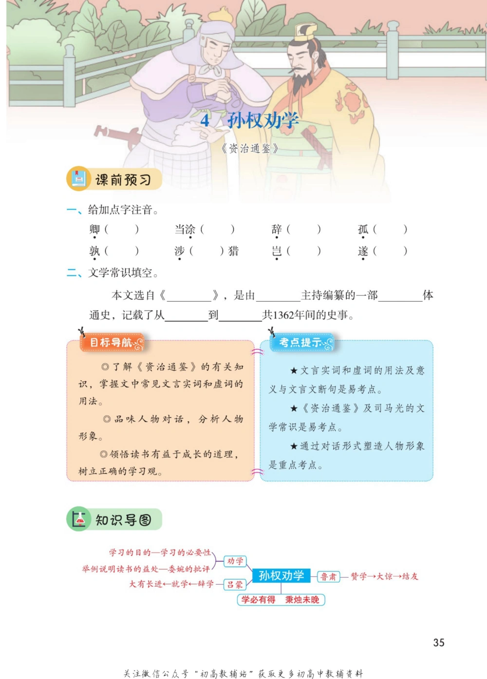 七年级下册语文人教版课堂笔记（博小优）_小学初中学霸笔记类资料汇总6.33GB_初中同步课堂笔记182.93MB