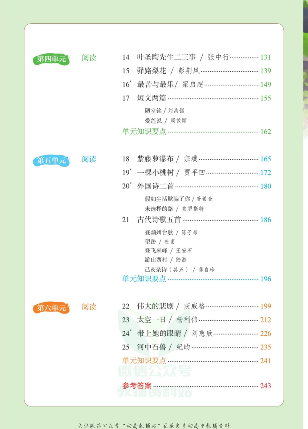 七年级下册语文人教版课堂笔记（博小优）_小学初中学霸笔记类资料汇总6.33GB_初中同步课堂笔记182.93MB