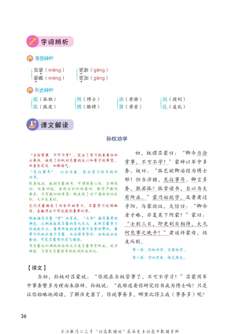 七年级下册语文人教版课堂笔记（博小优）_小学初中学霸笔记类资料汇总6.33GB_初中同步课堂笔记182.93MB