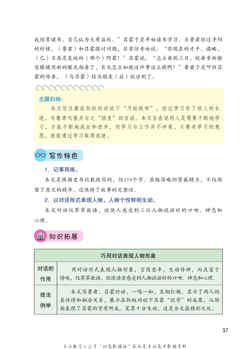 七年级下册语文人教版课堂笔记（博小优）_小学初中学霸笔记类资料汇总6.33GB_初中同步课堂笔记182.93MB