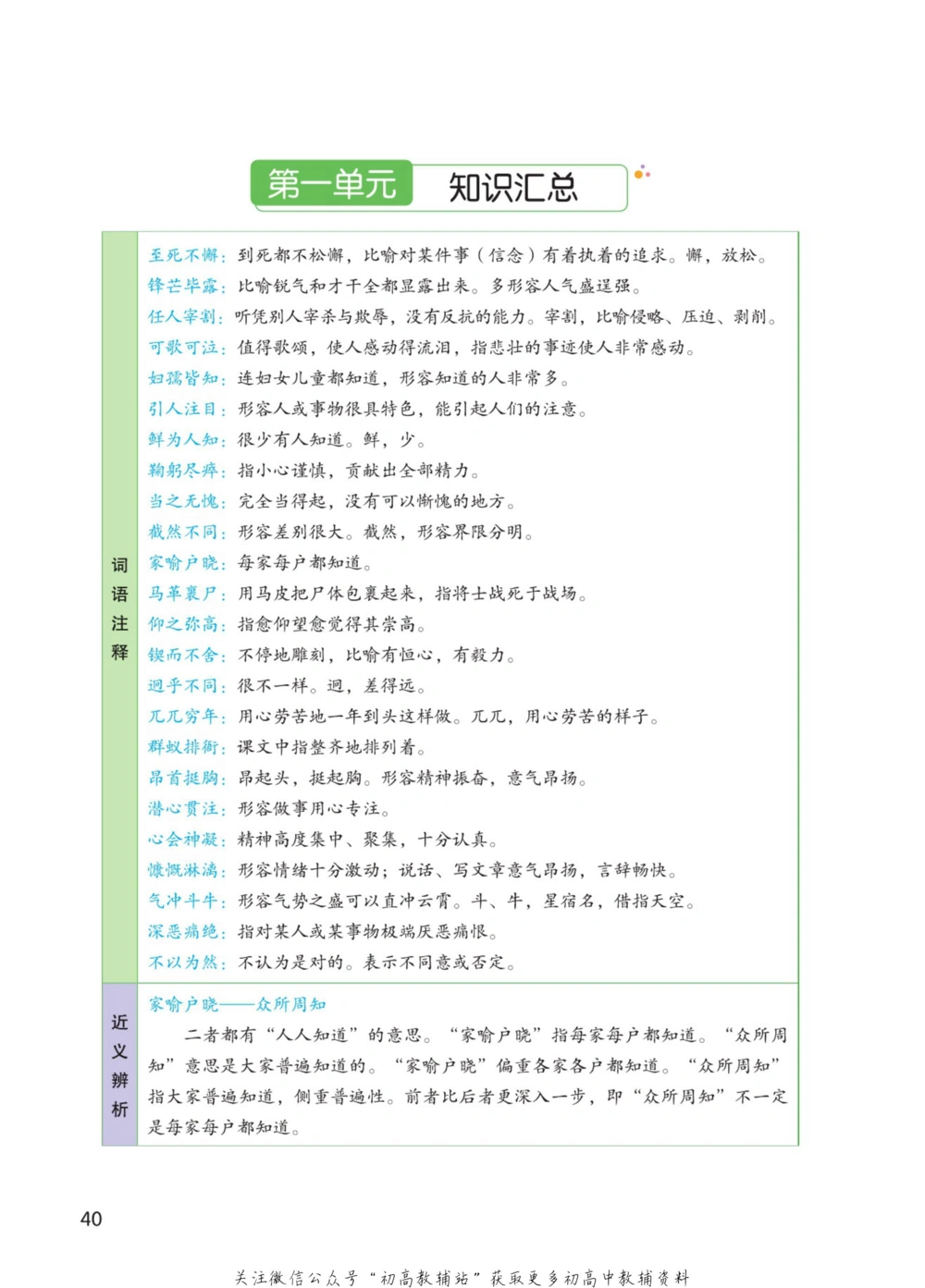 七年级下册语文人教版课堂笔记（博小优）_小学初中学霸笔记类资料汇总6.33GB_初中同步课堂笔记182.93MB