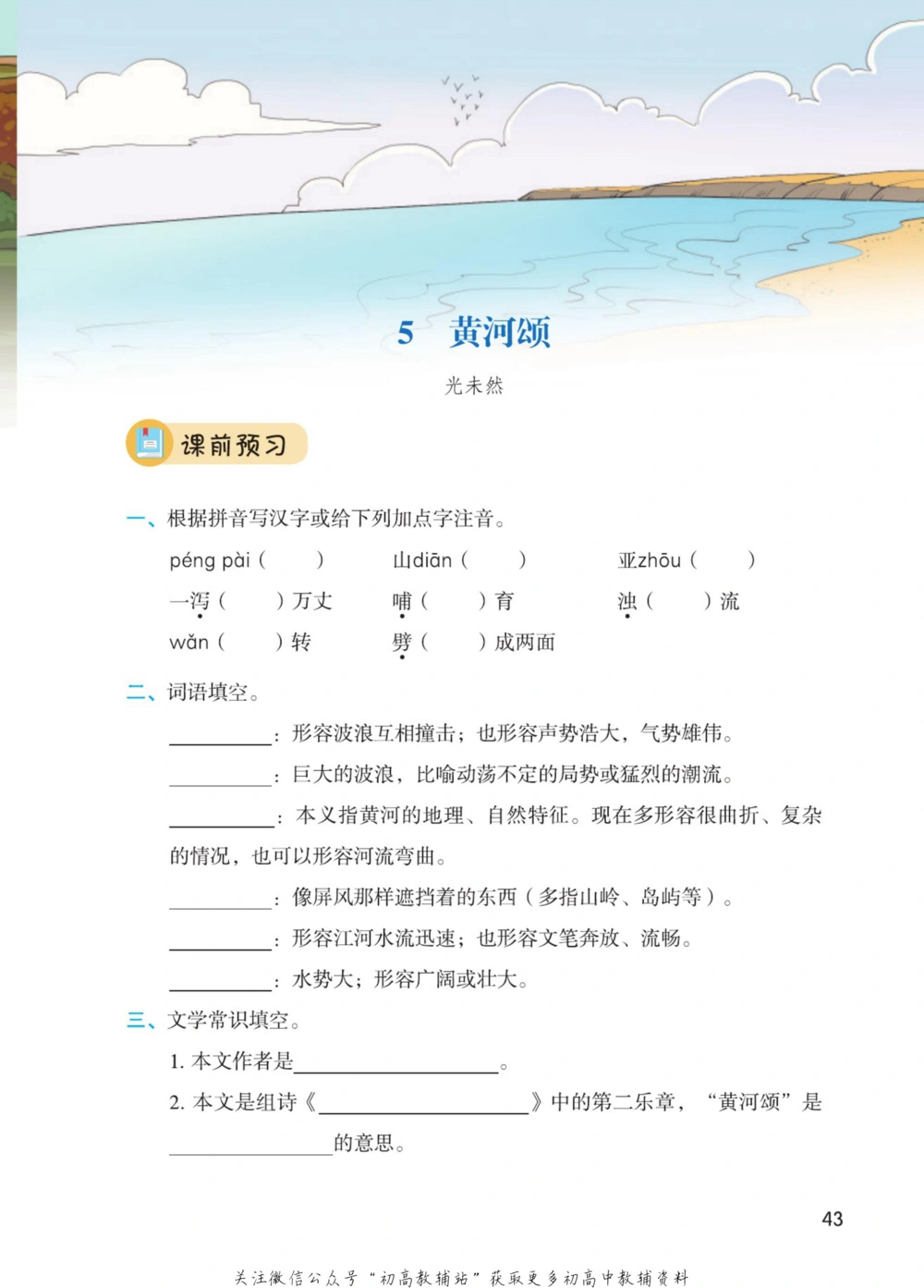 七年级下册语文人教版课堂笔记（博小优）_小学初中学霸笔记类资料汇总6.33GB_初中同步课堂笔记182.93MB