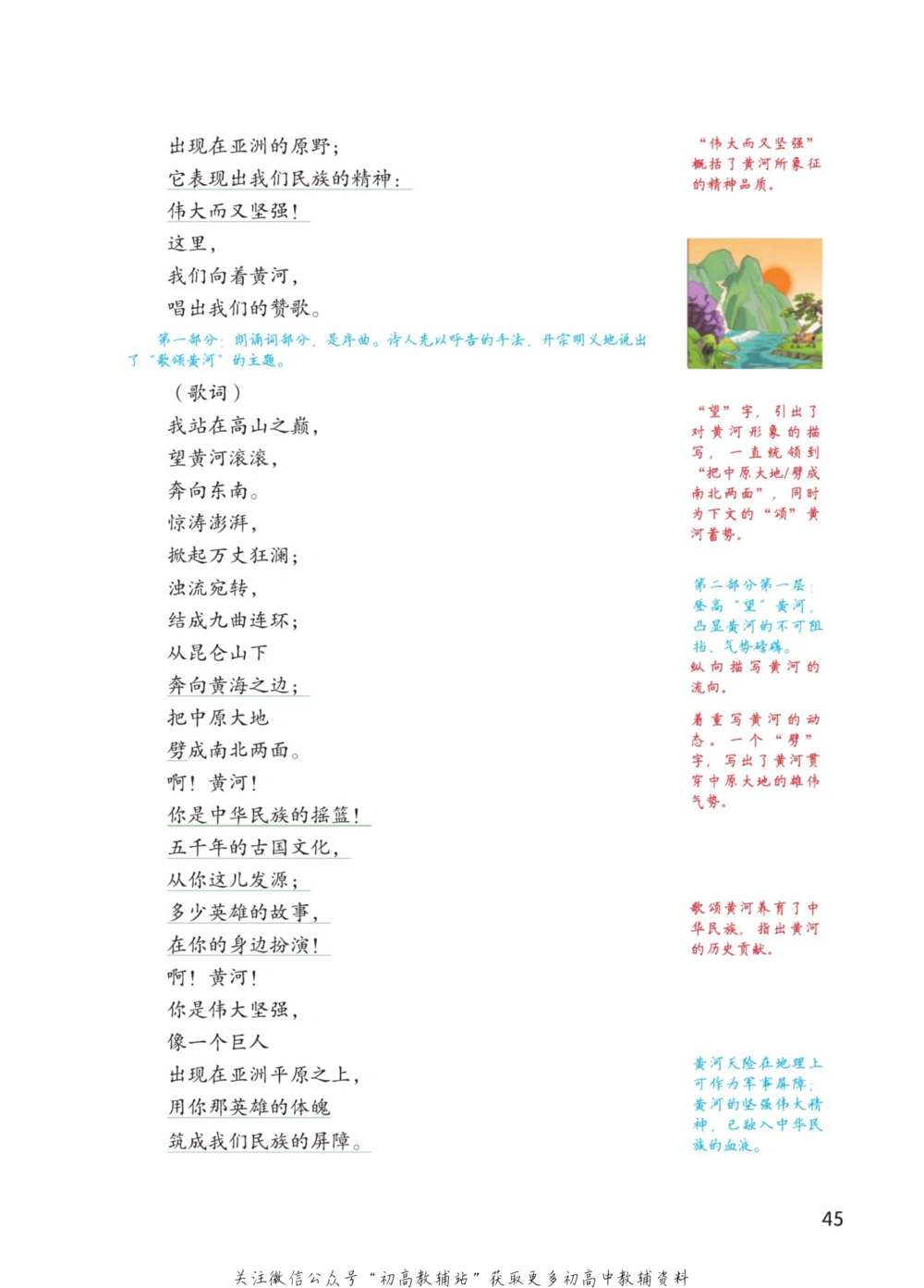 七年级下册语文人教版课堂笔记（博小优）_小学初中学霸笔记类资料汇总6.33GB_初中同步课堂笔记182.93MB