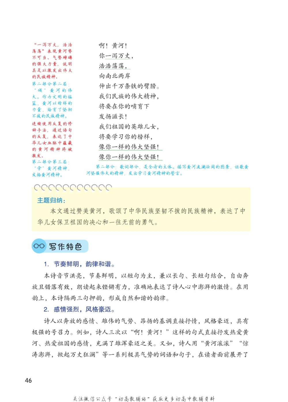 七年级下册语文人教版课堂笔记（博小优）_小学初中学霸笔记类资料汇总6.33GB_初中同步课堂笔记182.93MB