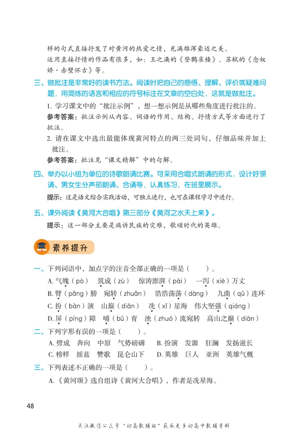七年级下册语文人教版课堂笔记（博小优）_小学初中学霸笔记类资料汇总6.33GB_初中同步课堂笔记182.93MB