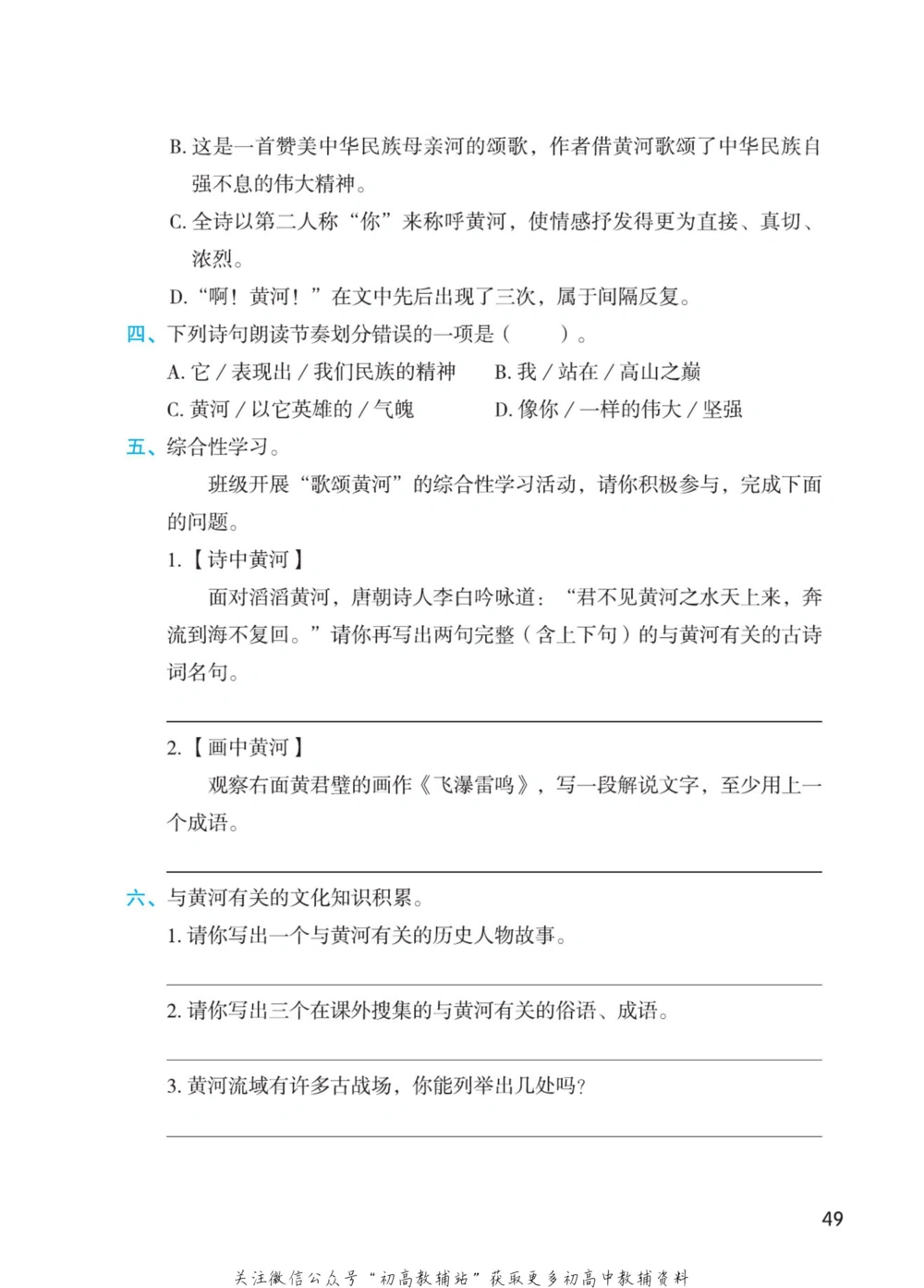 七年级下册语文人教版课堂笔记（博小优）_小学初中学霸笔记类资料汇总6.33GB_初中同步课堂笔记182.93MB