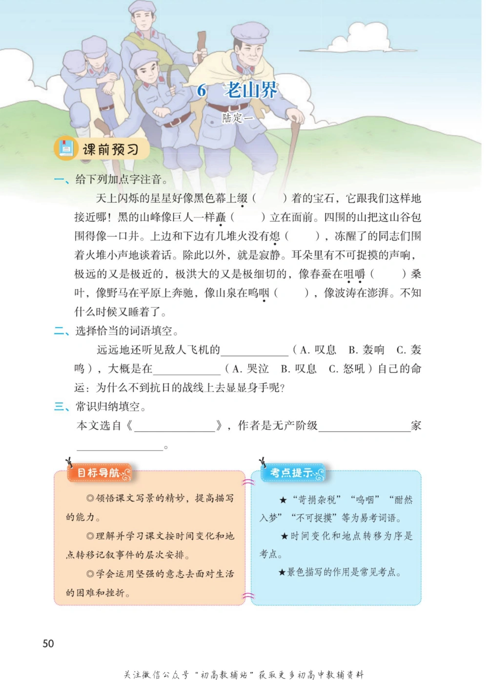 七年级下册语文人教版课堂笔记（博小优）_小学初中学霸笔记类资料汇总6.33GB_初中同步课堂笔记182.93MB