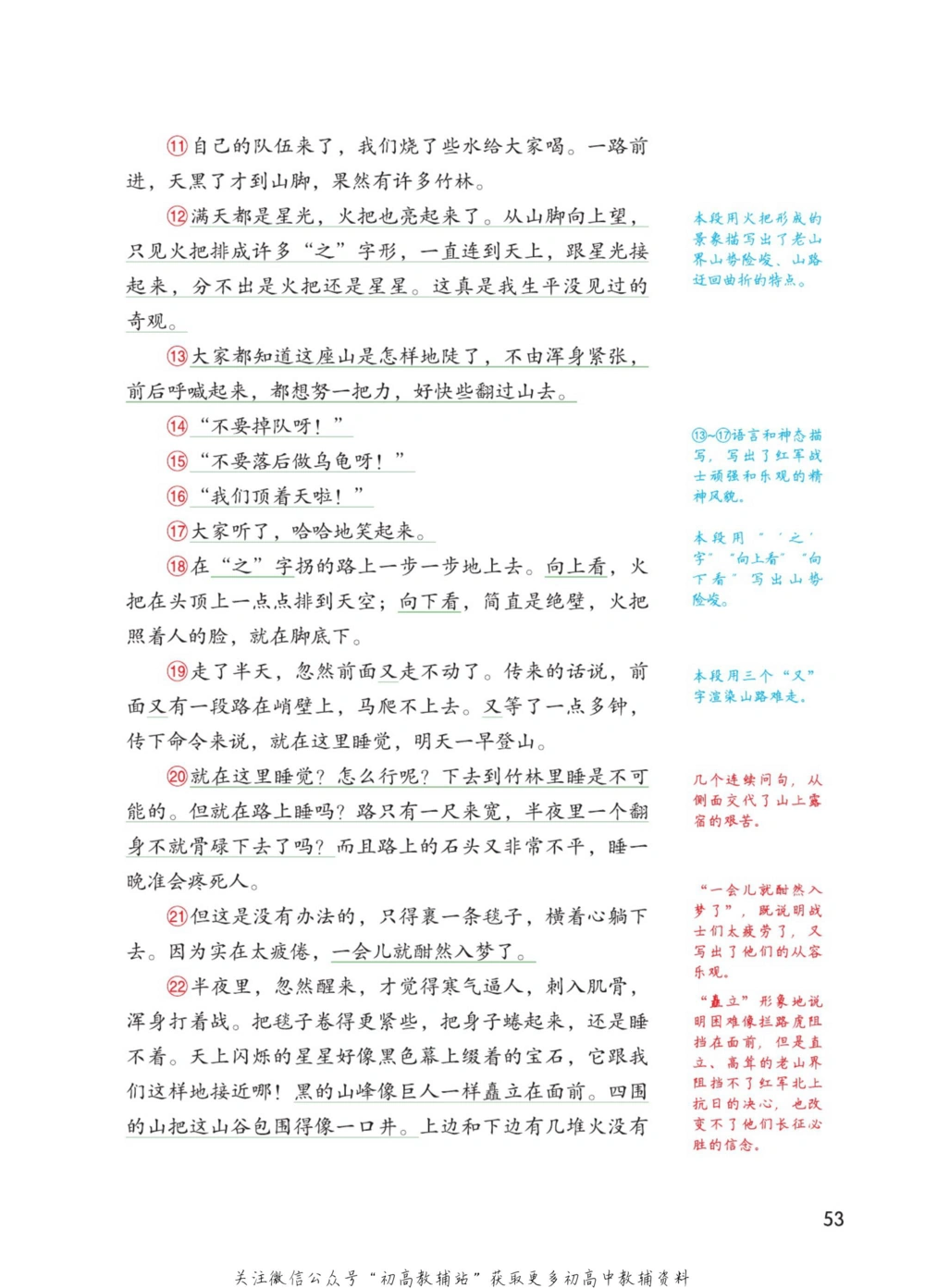 七年级下册语文人教版课堂笔记（博小优）_小学初中学霸笔记类资料汇总6.33GB_初中同步课堂笔记182.93MB