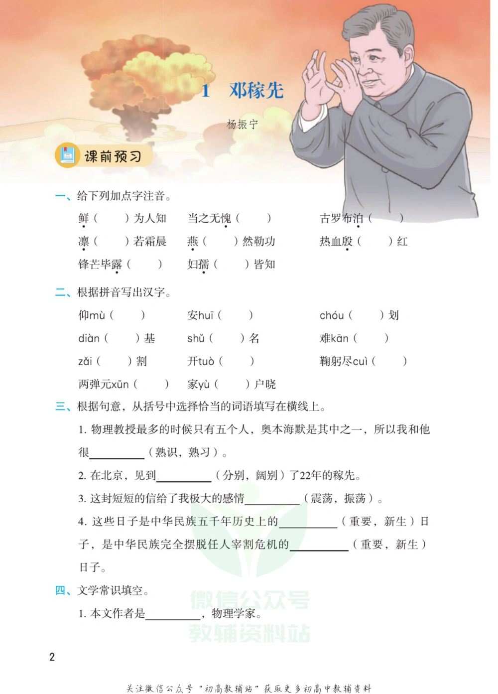 七年级下册语文人教版课堂笔记（博小优）_小学初中学霸笔记类资料汇总6.33GB_初中同步课堂笔记182.93MB