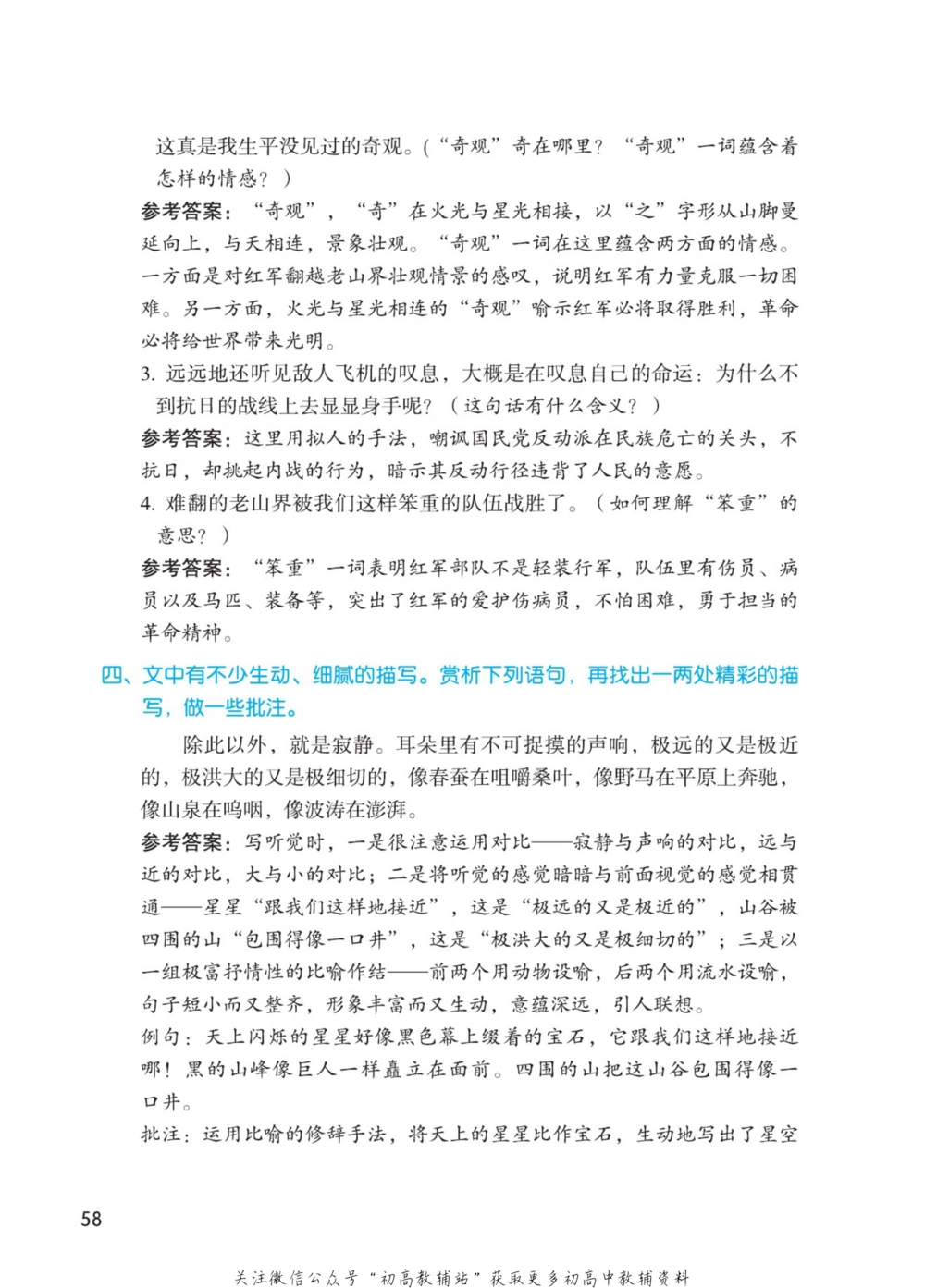 七年级下册语文人教版课堂笔记（博小优）_小学初中学霸笔记类资料汇总6.33GB_初中同步课堂笔记182.93MB