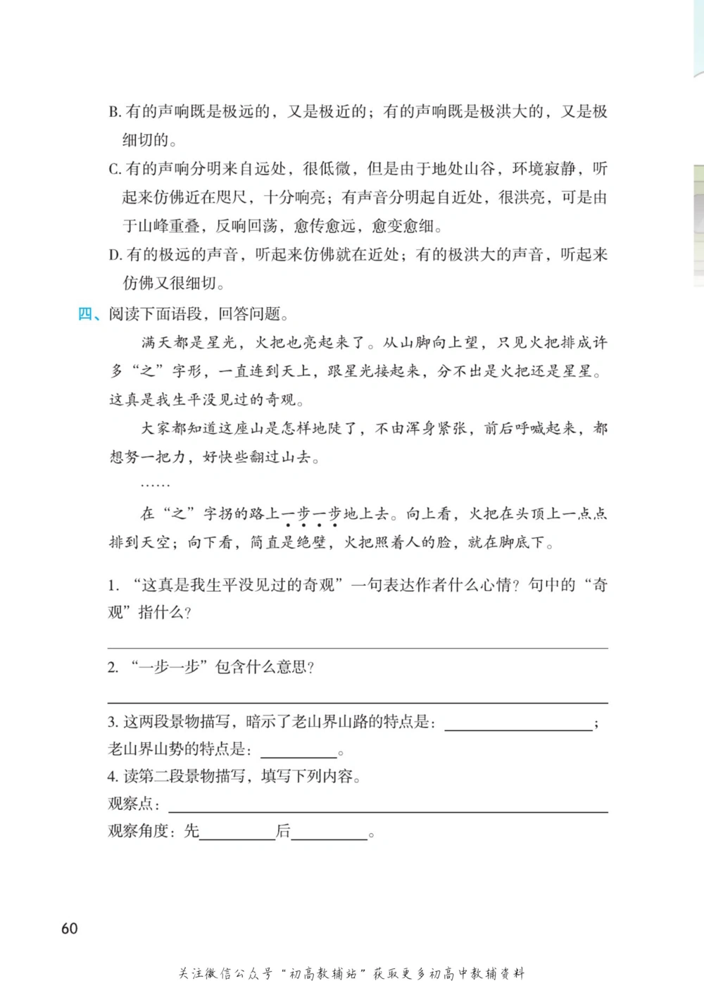 七年级下册语文人教版课堂笔记（博小优）_小学初中学霸笔记类资料汇总6.33GB_初中同步课堂笔记182.93MB
