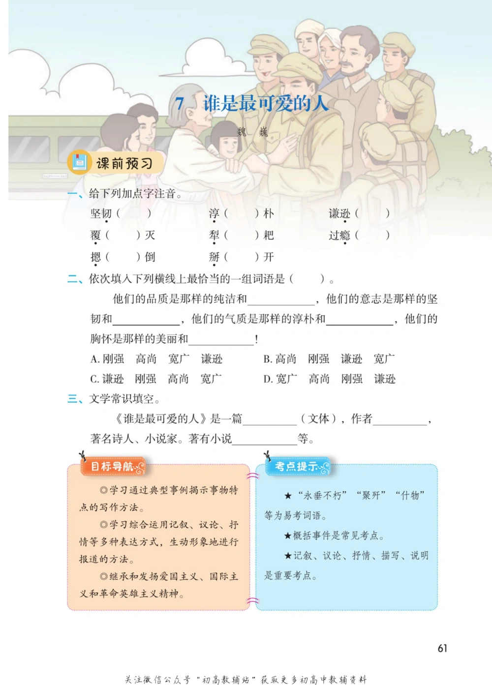 七年级下册语文人教版课堂笔记（博小优）_小学初中学霸笔记类资料汇总6.33GB_初中同步课堂笔记182.93MB