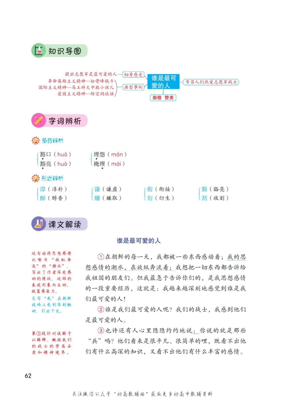 七年级下册语文人教版课堂笔记（博小优）_小学初中学霸笔记类资料汇总6.33GB_初中同步课堂笔记182.93MB