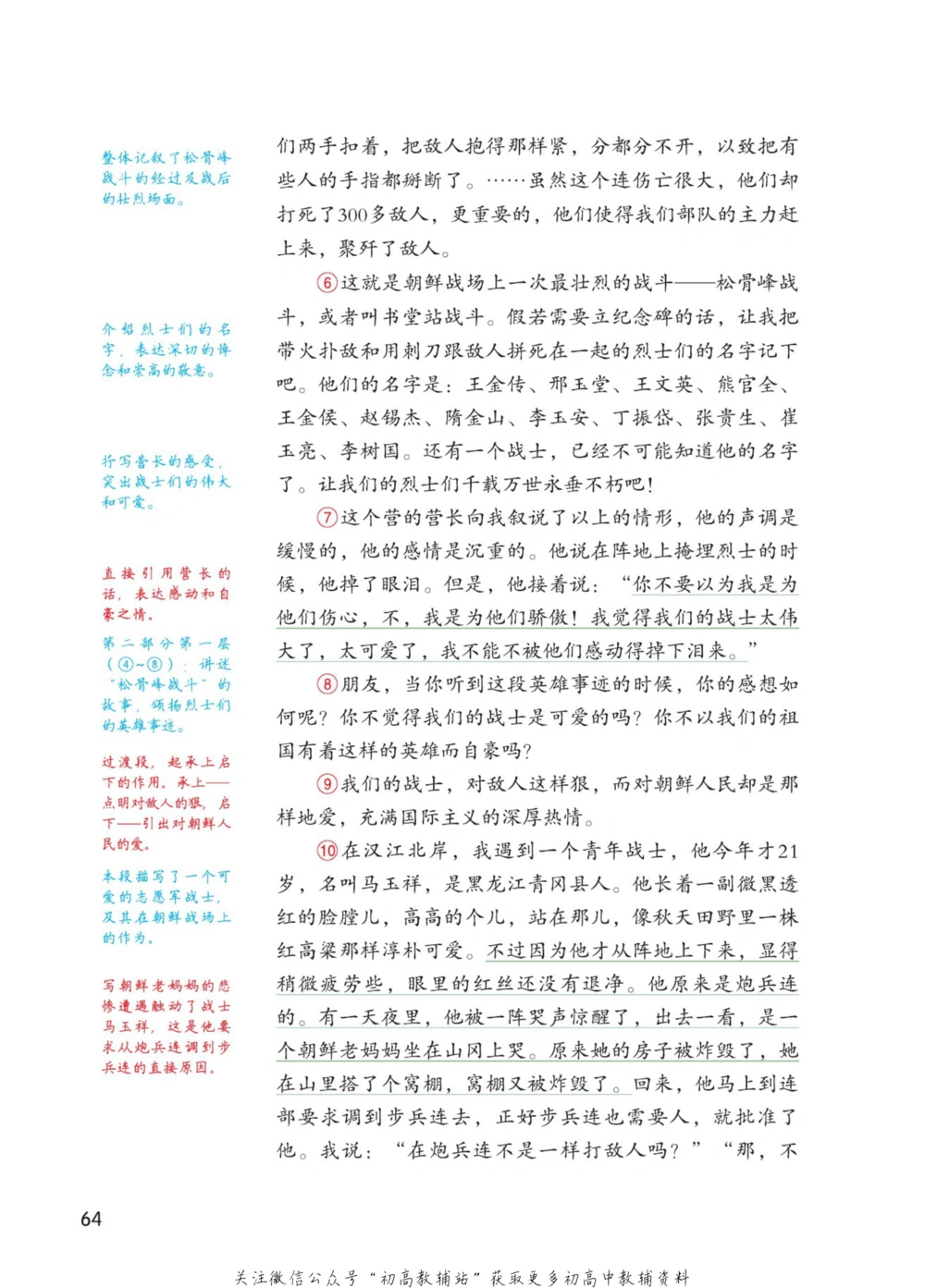 七年级下册语文人教版课堂笔记（博小优）_小学初中学霸笔记类资料汇总6.33GB_初中同步课堂笔记182.93MB