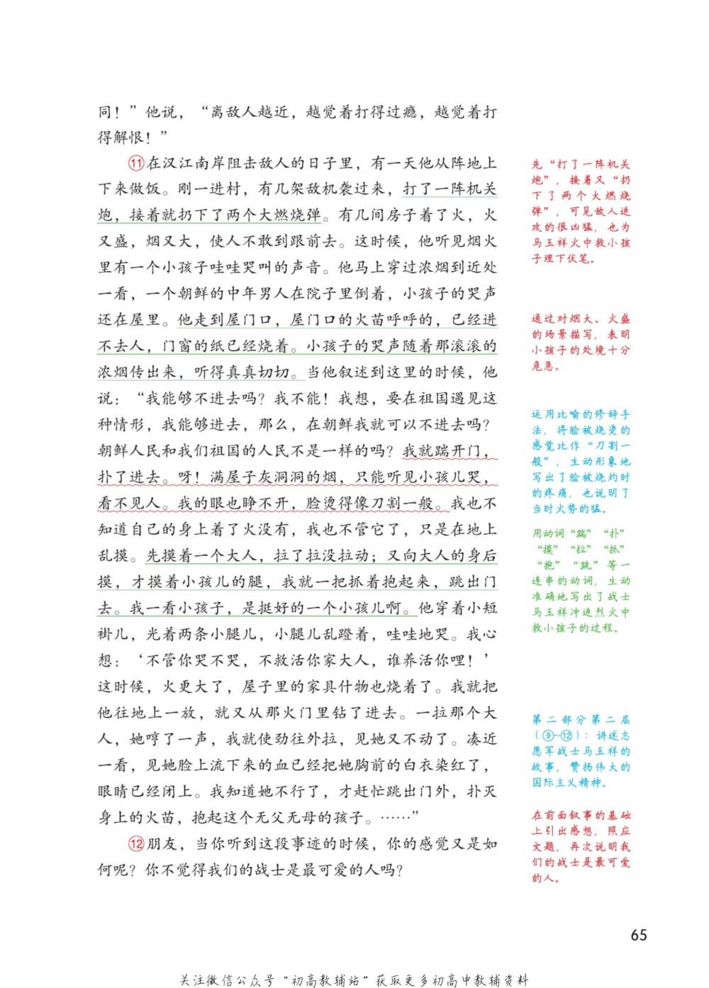 七年级下册语文人教版课堂笔记（博小优）_小学初中学霸笔记类资料汇总6.33GB_初中同步课堂笔记182.93MB