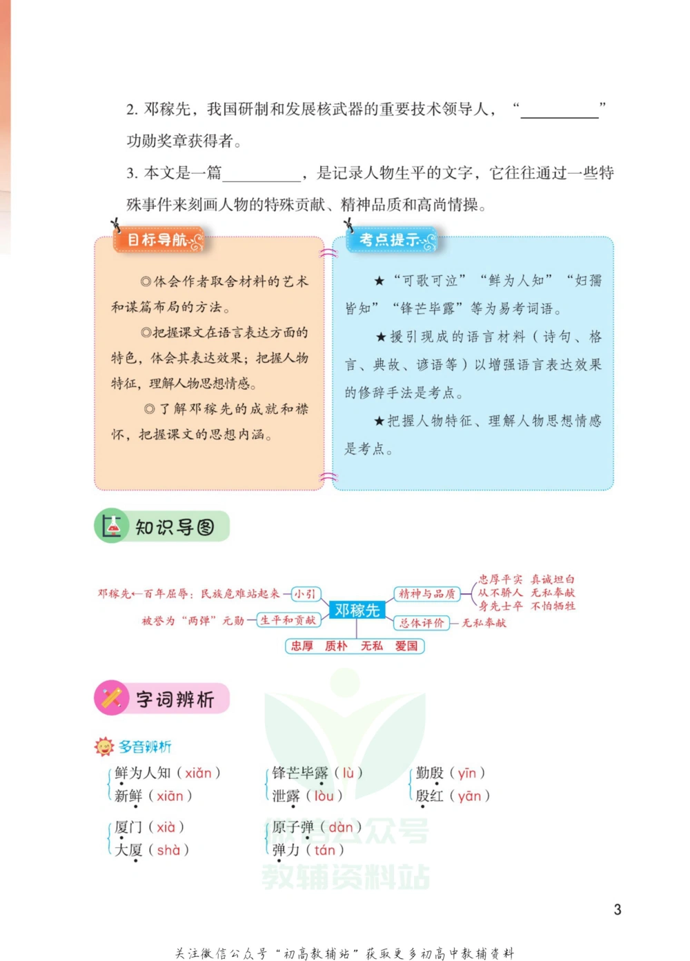 七年级下册语文人教版课堂笔记（博小优）_小学初中学霸笔记类资料汇总6.33GB_初中同步课堂笔记182.93MB