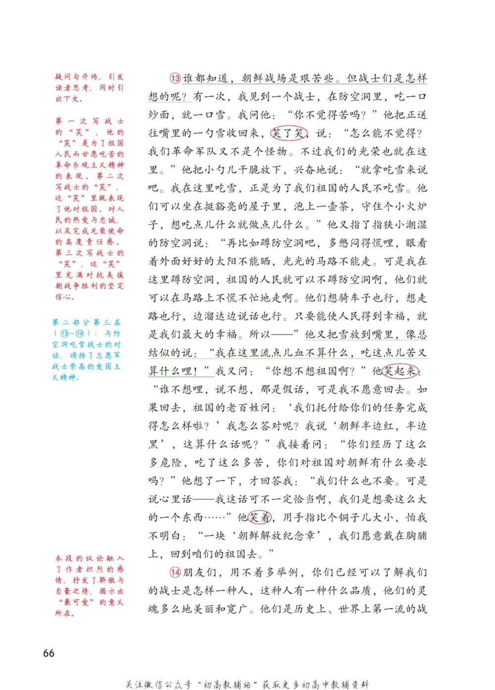 七年级下册语文人教版课堂笔记（博小优）_小学初中学霸笔记类资料汇总6.33GB_初中同步课堂笔记182.93MB