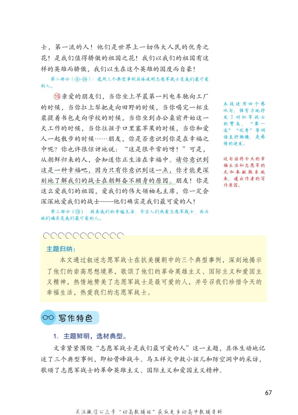 七年级下册语文人教版课堂笔记（博小优）_小学初中学霸笔记类资料汇总6.33GB_初中同步课堂笔记182.93MB