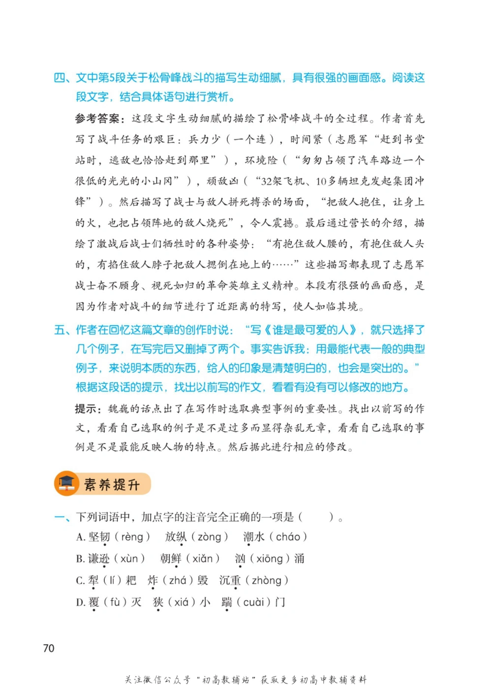 七年级下册语文人教版课堂笔记（博小优）_小学初中学霸笔记类资料汇总6.33GB_初中同步课堂笔记182.93MB