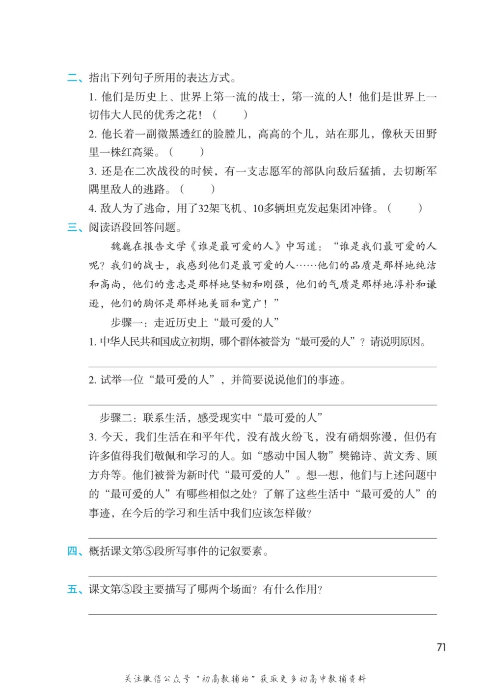 七年级下册语文人教版课堂笔记（博小优）_小学初中学霸笔记类资料汇总6.33GB_初中同步课堂笔记182.93MB