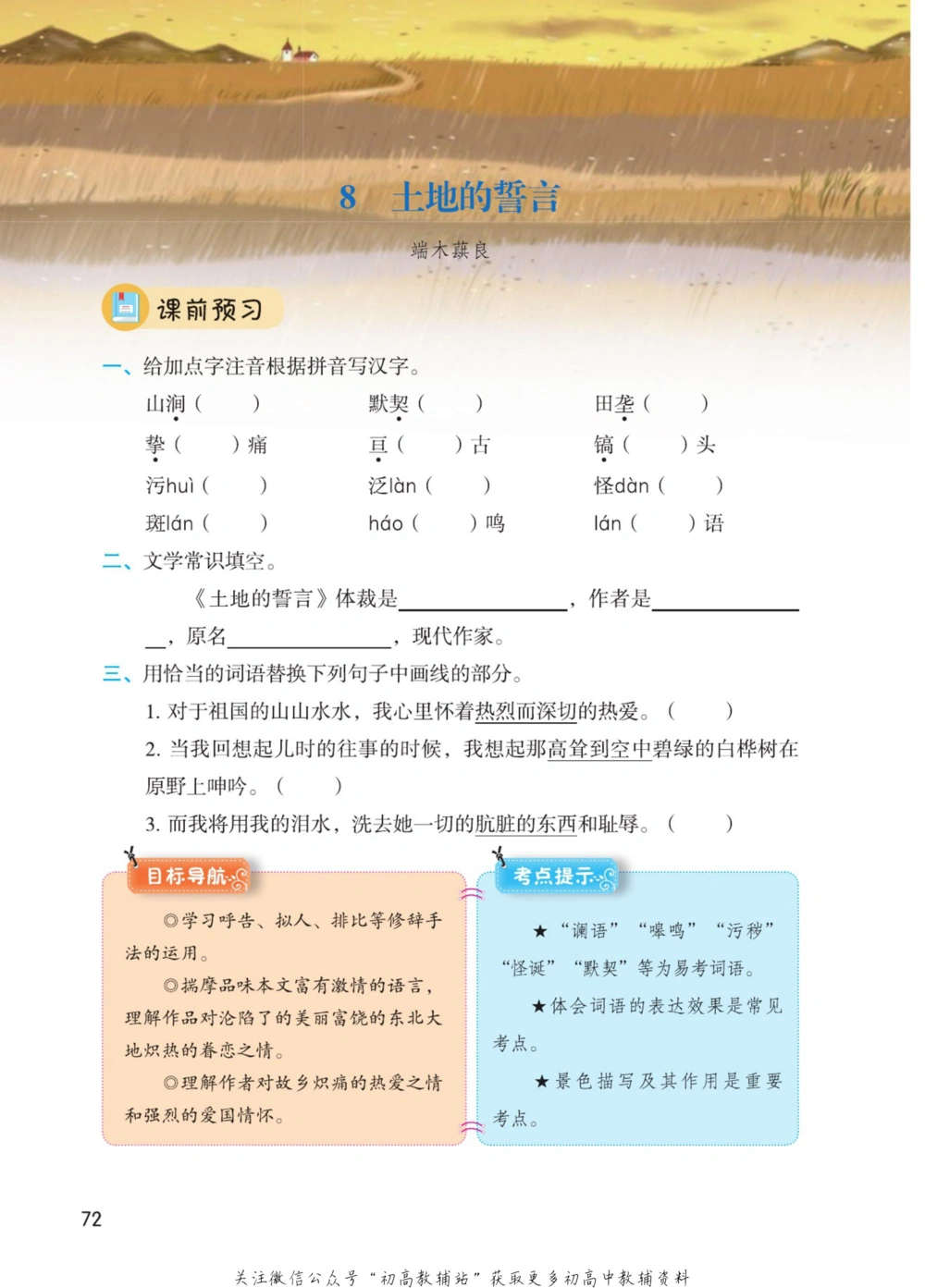 七年级下册语文人教版课堂笔记（博小优）_小学初中学霸笔记类资料汇总6.33GB_初中同步课堂笔记182.93MB