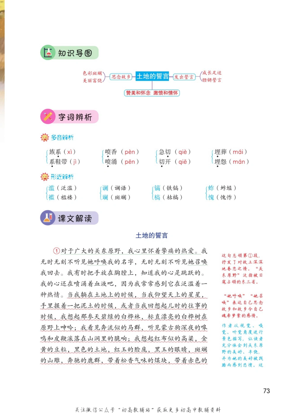 七年级下册语文人教版课堂笔记（博小优）_小学初中学霸笔记类资料汇总6.33GB_初中同步课堂笔记182.93MB