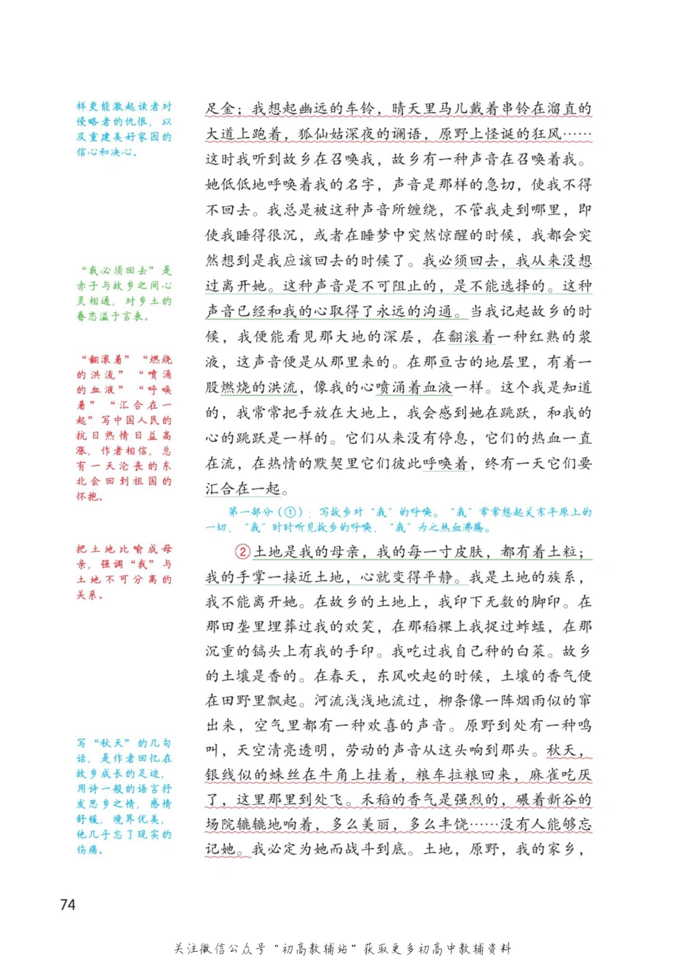 七年级下册语文人教版课堂笔记（博小优）_小学初中学霸笔记类资料汇总6.33GB_初中同步课堂笔记182.93MB