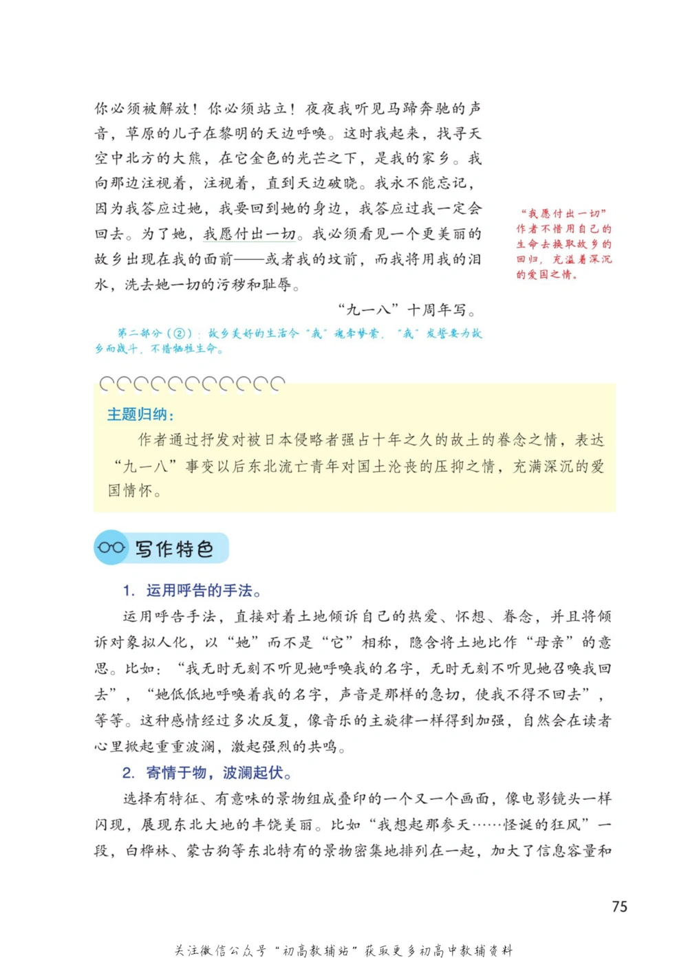 七年级下册语文人教版课堂笔记（博小优）_小学初中学霸笔记类资料汇总6.33GB_初中同步课堂笔记182.93MB