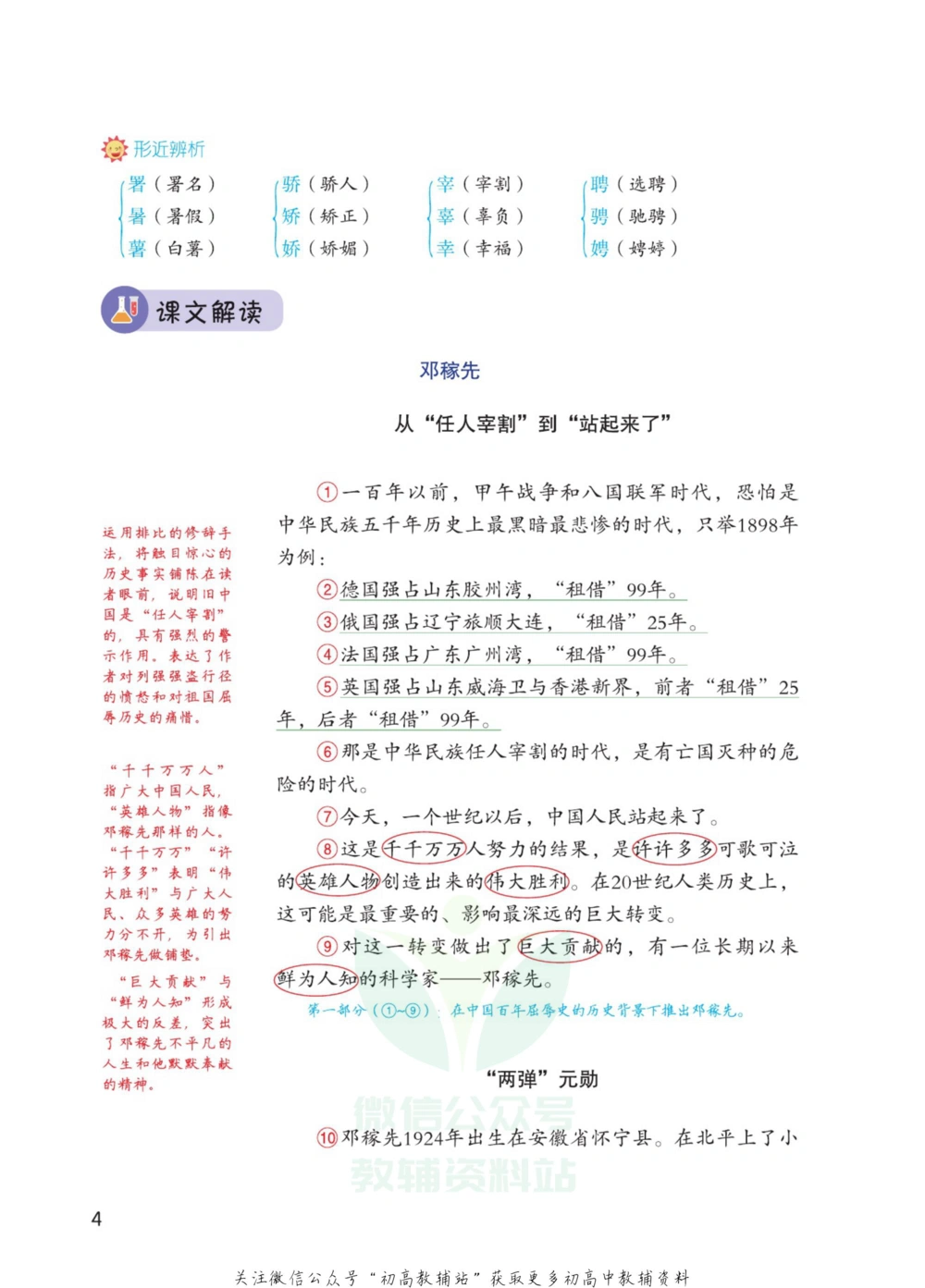 七年级下册语文人教版课堂笔记（博小优）_小学初中学霸笔记类资料汇总6.33GB_初中同步课堂笔记182.93MB