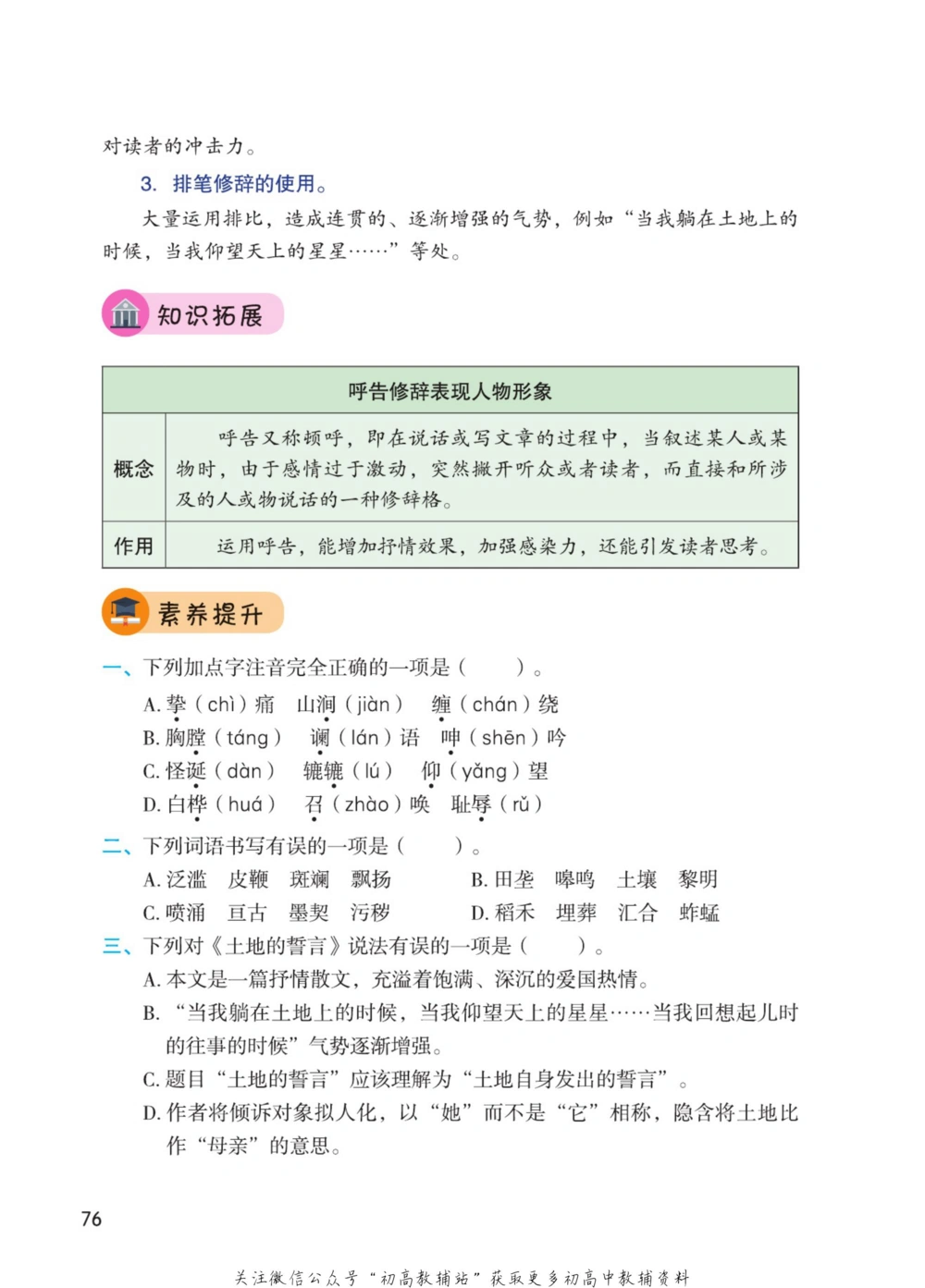 七年级下册语文人教版课堂笔记（博小优）_小学初中学霸笔记类资料汇总6.33GB_初中同步课堂笔记182.93MB