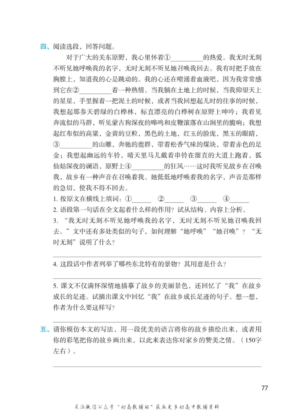 七年级下册语文人教版课堂笔记（博小优）_小学初中学霸笔记类资料汇总6.33GB_初中同步课堂笔记182.93MB