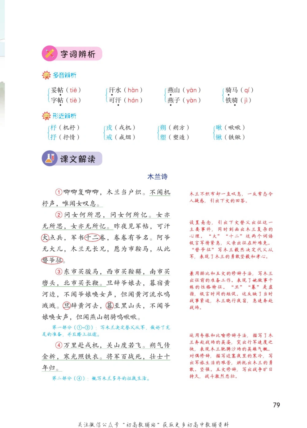 七年级下册语文人教版课堂笔记（博小优）_小学初中学霸笔记类资料汇总6.33GB_初中同步课堂笔记182.93MB