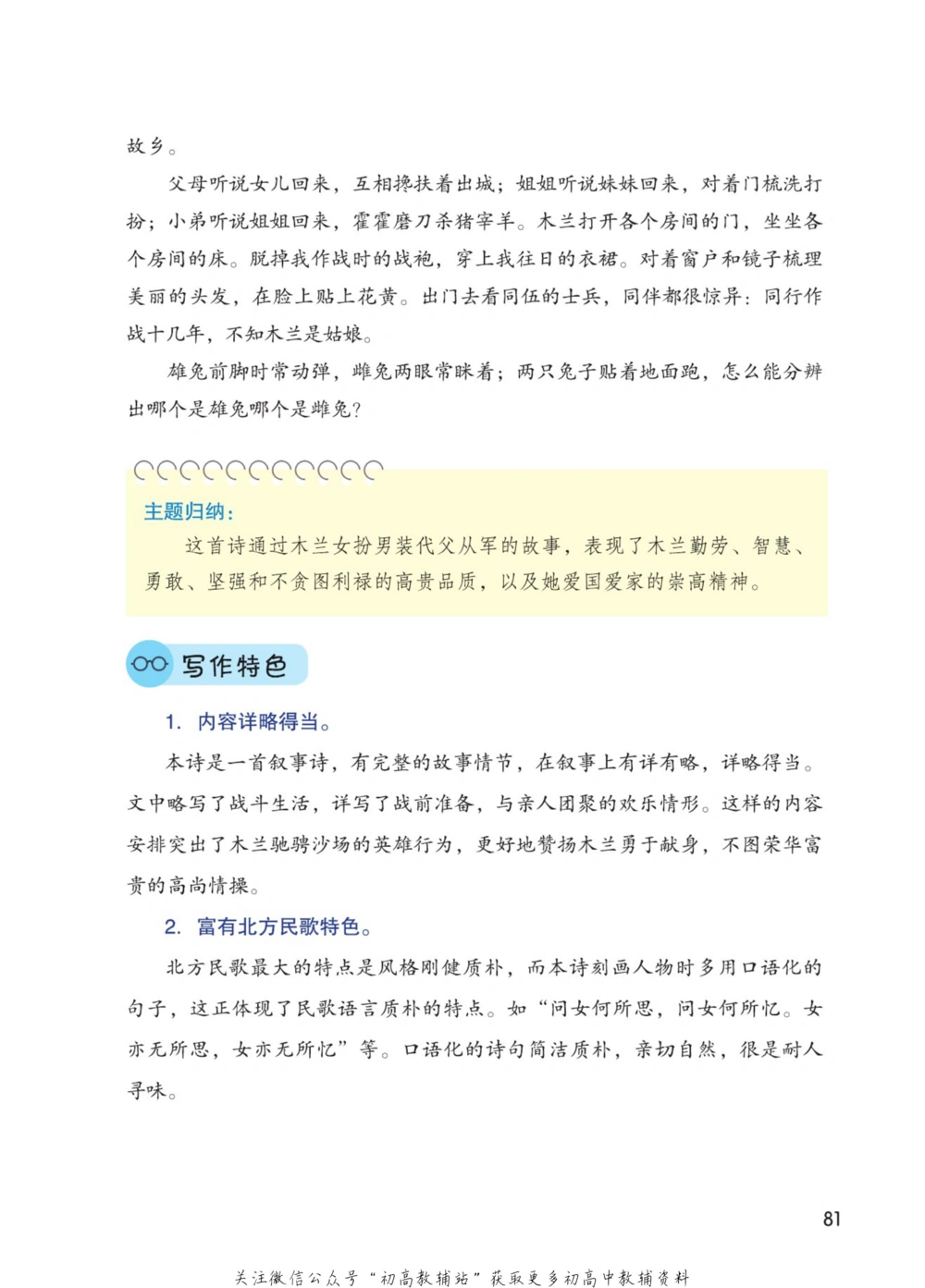 七年级下册语文人教版课堂笔记（博小优）_小学初中学霸笔记类资料汇总6.33GB_初中同步课堂笔记182.93MB