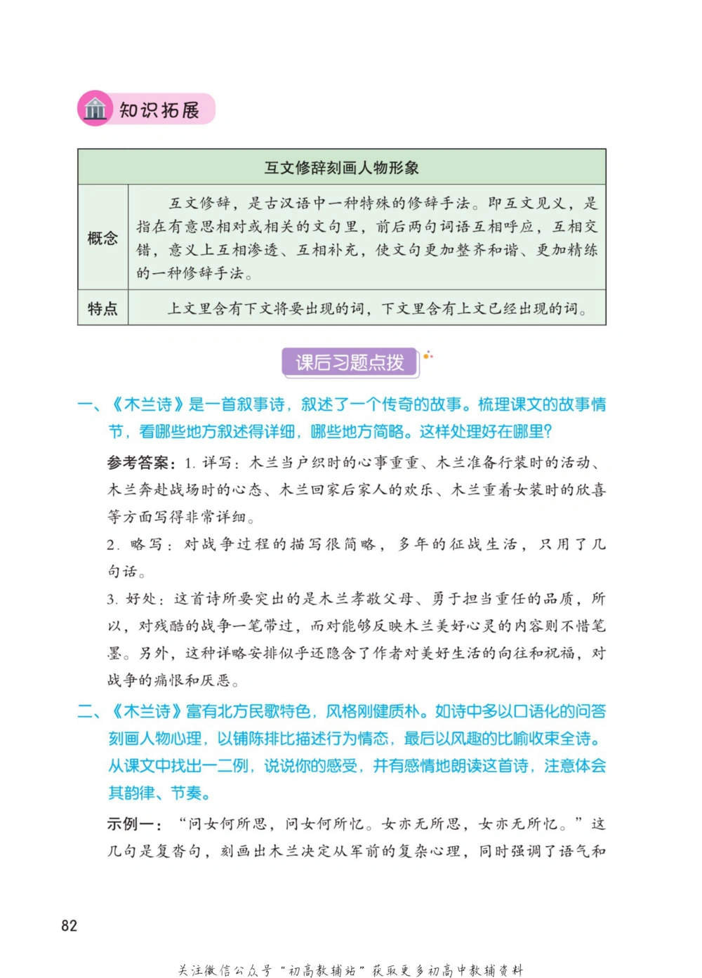 七年级下册语文人教版课堂笔记（博小优）_小学初中学霸笔记类资料汇总6.33GB_初中同步课堂笔记182.93MB