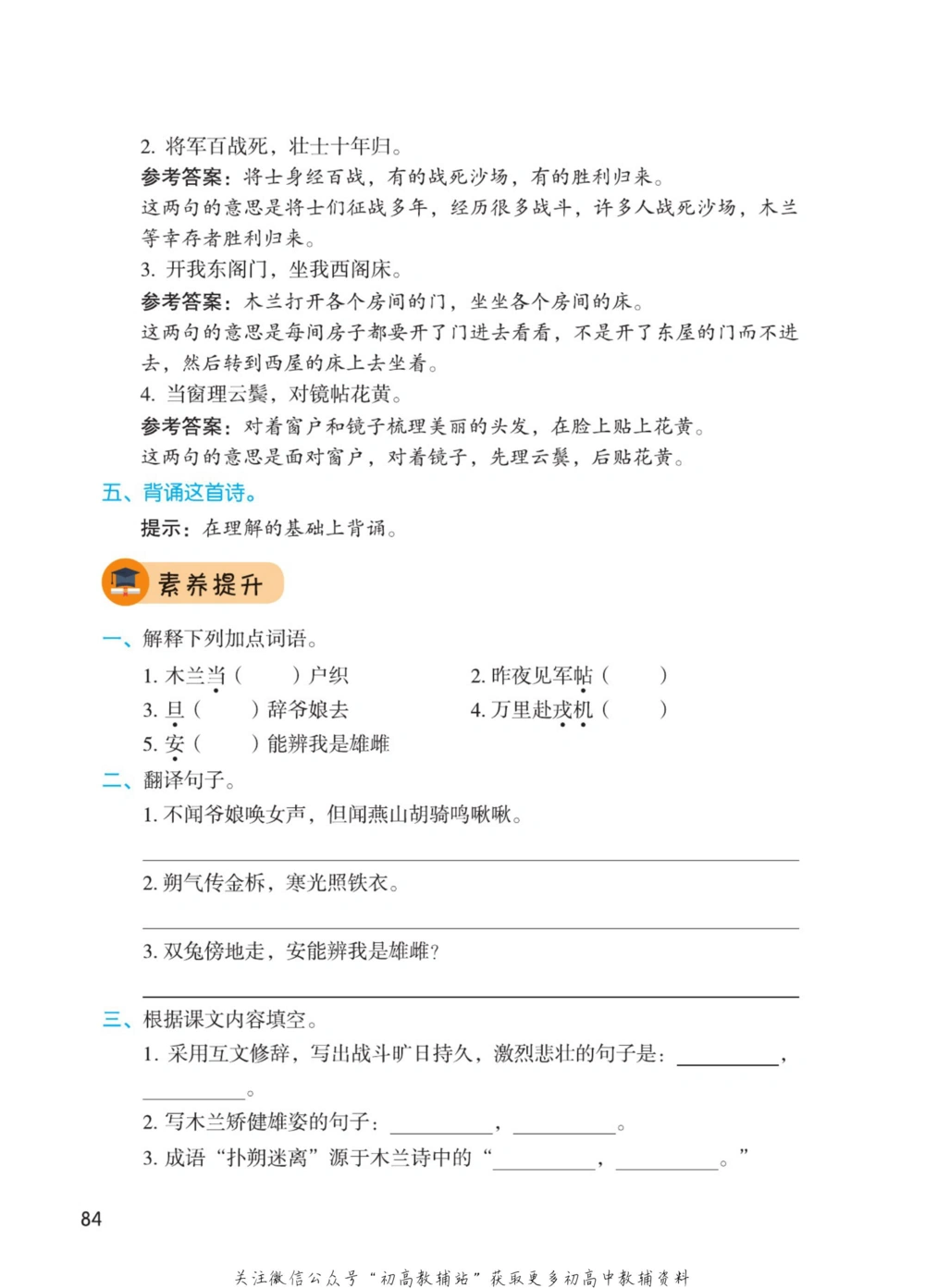 七年级下册语文人教版课堂笔记（博小优）_小学初中学霸笔记类资料汇总6.33GB_初中同步课堂笔记182.93MB