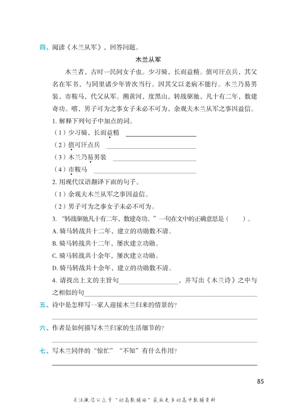 七年级下册语文人教版课堂笔记（博小优）_小学初中学霸笔记类资料汇总6.33GB_初中同步课堂笔记182.93MB