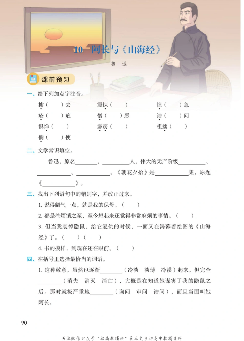 七年级下册语文人教版课堂笔记（博小优）_小学初中学霸笔记类资料汇总6.33GB_初中同步课堂笔记182.93MB