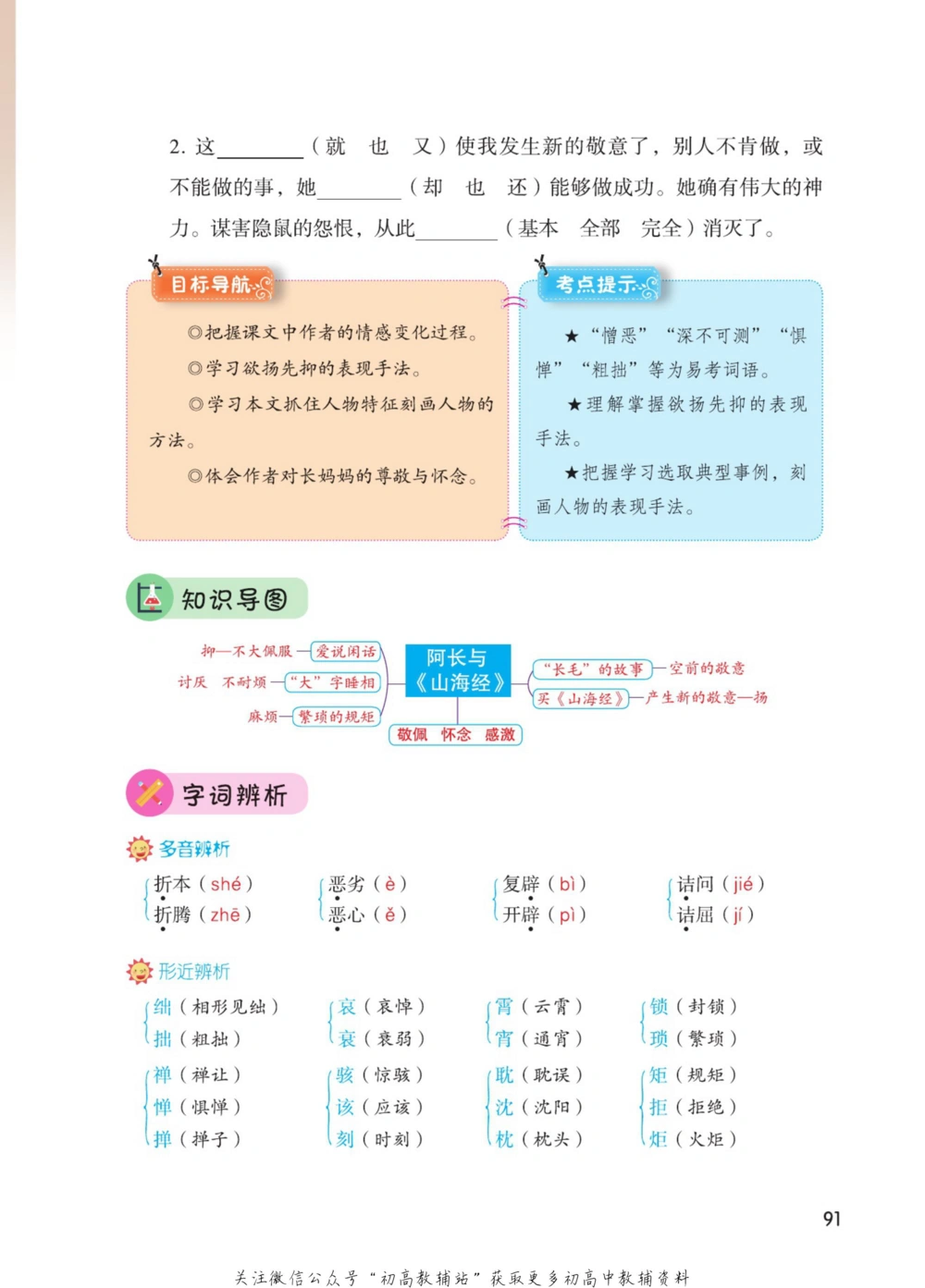七年级下册语文人教版课堂笔记（博小优）_小学初中学霸笔记类资料汇总6.33GB_初中同步课堂笔记182.93MB