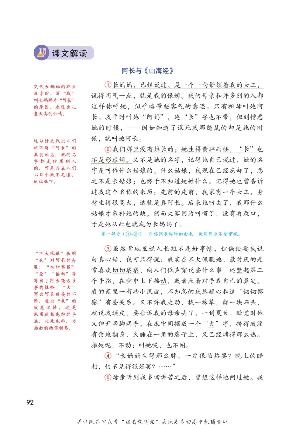 七年级下册语文人教版课堂笔记（博小优）_小学初中学霸笔记类资料汇总6.33GB_初中同步课堂笔记182.93MB