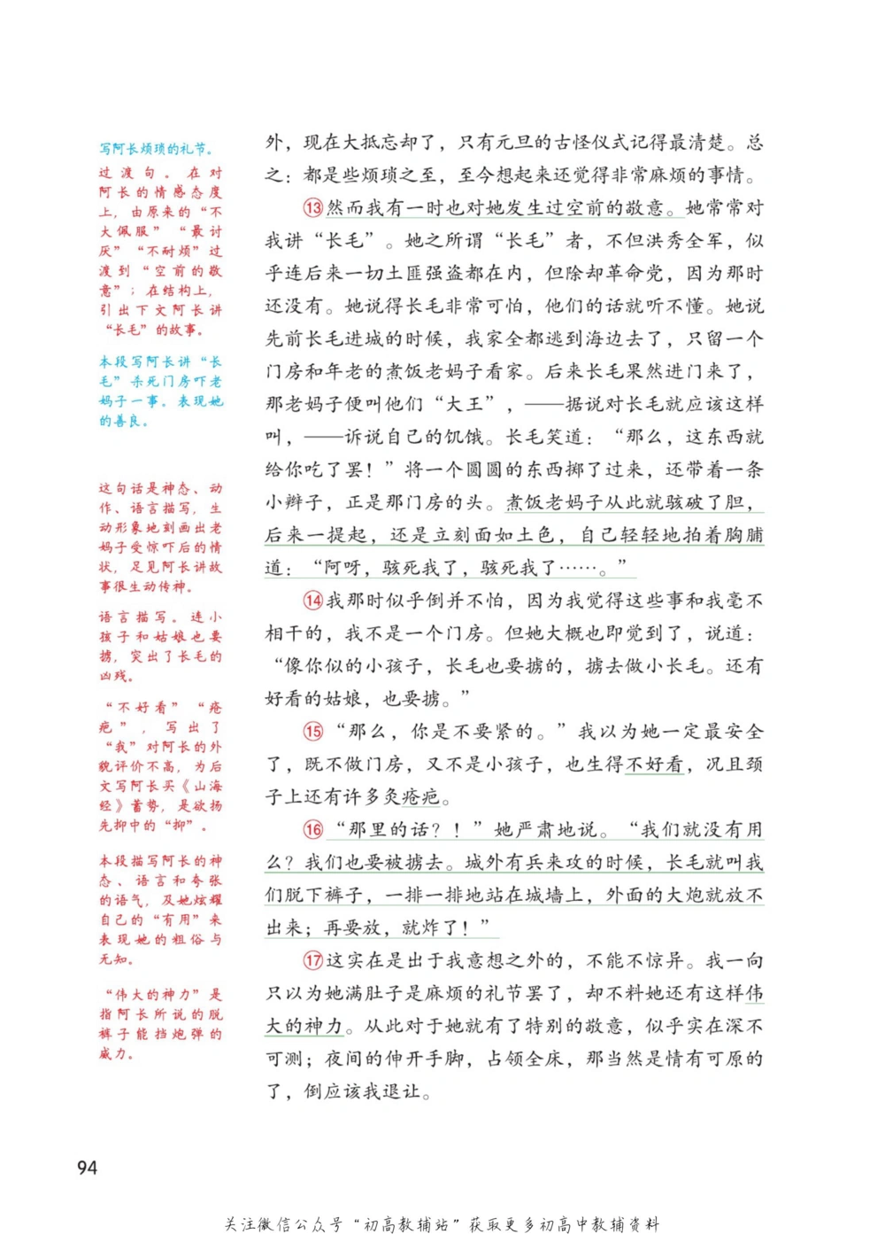 七年级下册语文人教版课堂笔记（博小优）_小学初中学霸笔记类资料汇总6.33GB_初中同步课堂笔记182.93MB