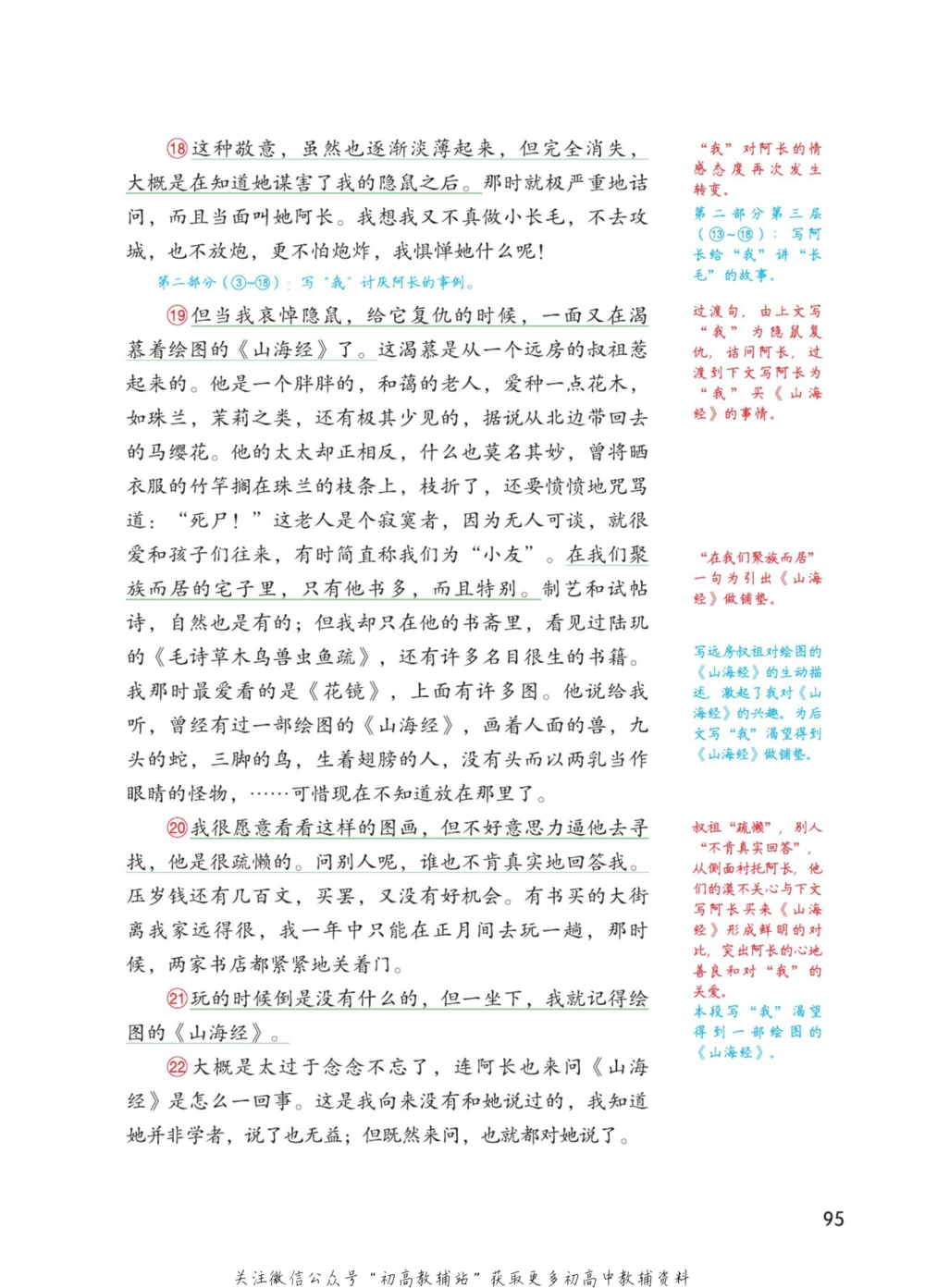 七年级下册语文人教版课堂笔记（博小优）_小学初中学霸笔记类资料汇总6.33GB_初中同步课堂笔记182.93MB