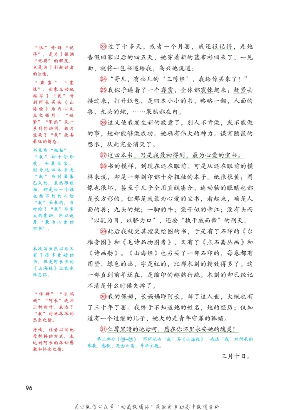 七年级下册语文人教版课堂笔记（博小优）_小学初中学霸笔记类资料汇总6.33GB_初中同步课堂笔记182.93MB