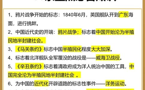 中考历史复习笔记｜95个常考知识点汇总！_中小学精品资料(高清可打印)_初中大全集高清资料整理版
