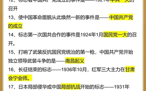 中考历史复习笔记｜95个常考知识点汇总！_中小学精品资料(高清可打印)_初中大全集高清资料整理版
