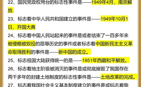 中考历史复习笔记｜95个常考知识点汇总！_中小学精品资料(高清可打印)_初中大全集高清资料整理版