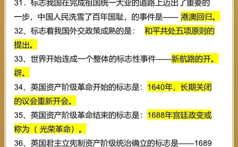 中考历史复习笔记｜95个常考知识点汇总！_中小学精品资料(高清可打印)_初中大全集高清资料整理版